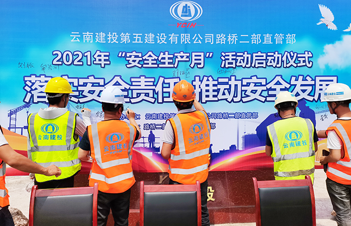 路桥二部举行2021年“安全生产月”启动仪式2小图.jpg