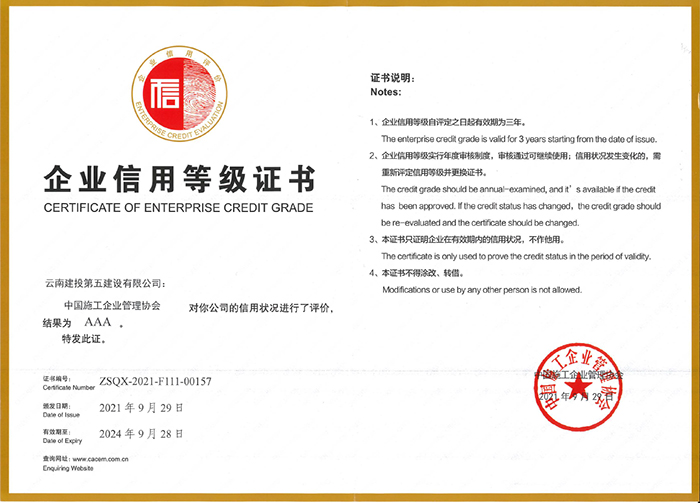 （小图）2021-2024企业信用等级证书.jpg